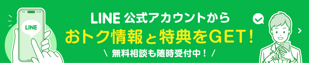 LINE登録でカンタン予約