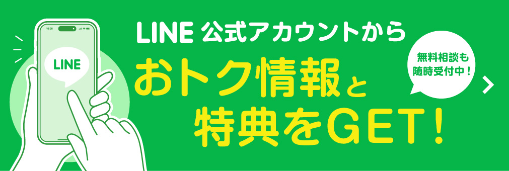 LINE登録でカンタン予約
